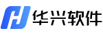 华兴软件