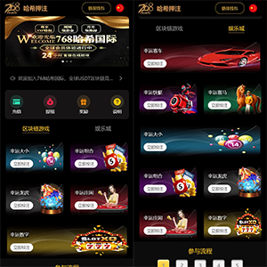 区块哈希竞猜哈希值游戏+28游戏+usdt游戏+区块链游戏