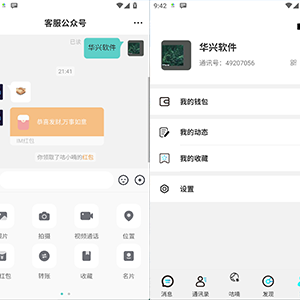 即时通讯软件原生 Android IOS PC