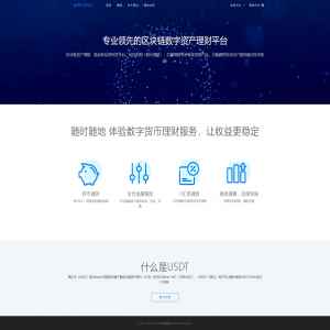 区块链理财-USDT理财_货币投资理财定期活期