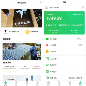 uinapp共享投资理财系统/特斯拉理财/共享充电宝/共享发电站