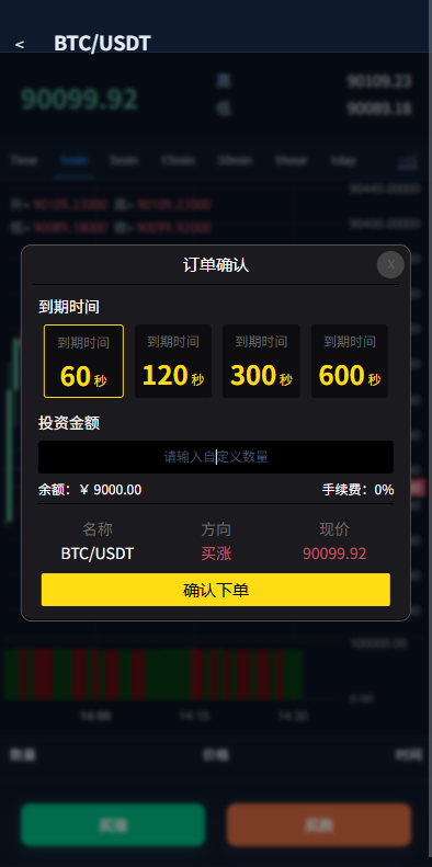 多语言微盘系统/虚拟币微交易/时间盘/秒合约