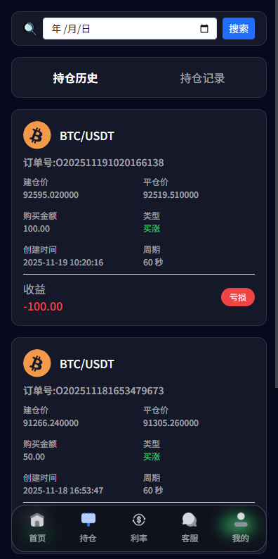 新版海外微盘系统/多语言微交易/虚拟币秒合约/时间盘