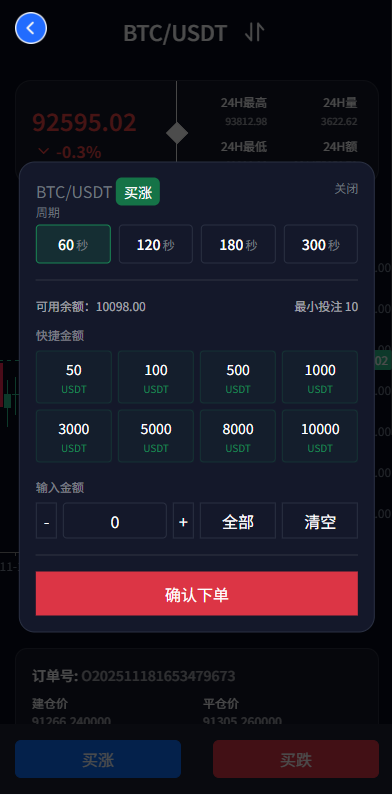 新版海外微盘系统/多语言微交易/虚拟币秒合约/时间盘